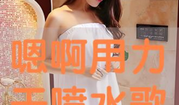 嗯啊用力视频,揭秘激情视频背后的故事