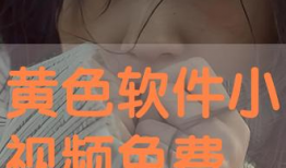 色小视频,揭秘色彩斑斓的视觉盛宴